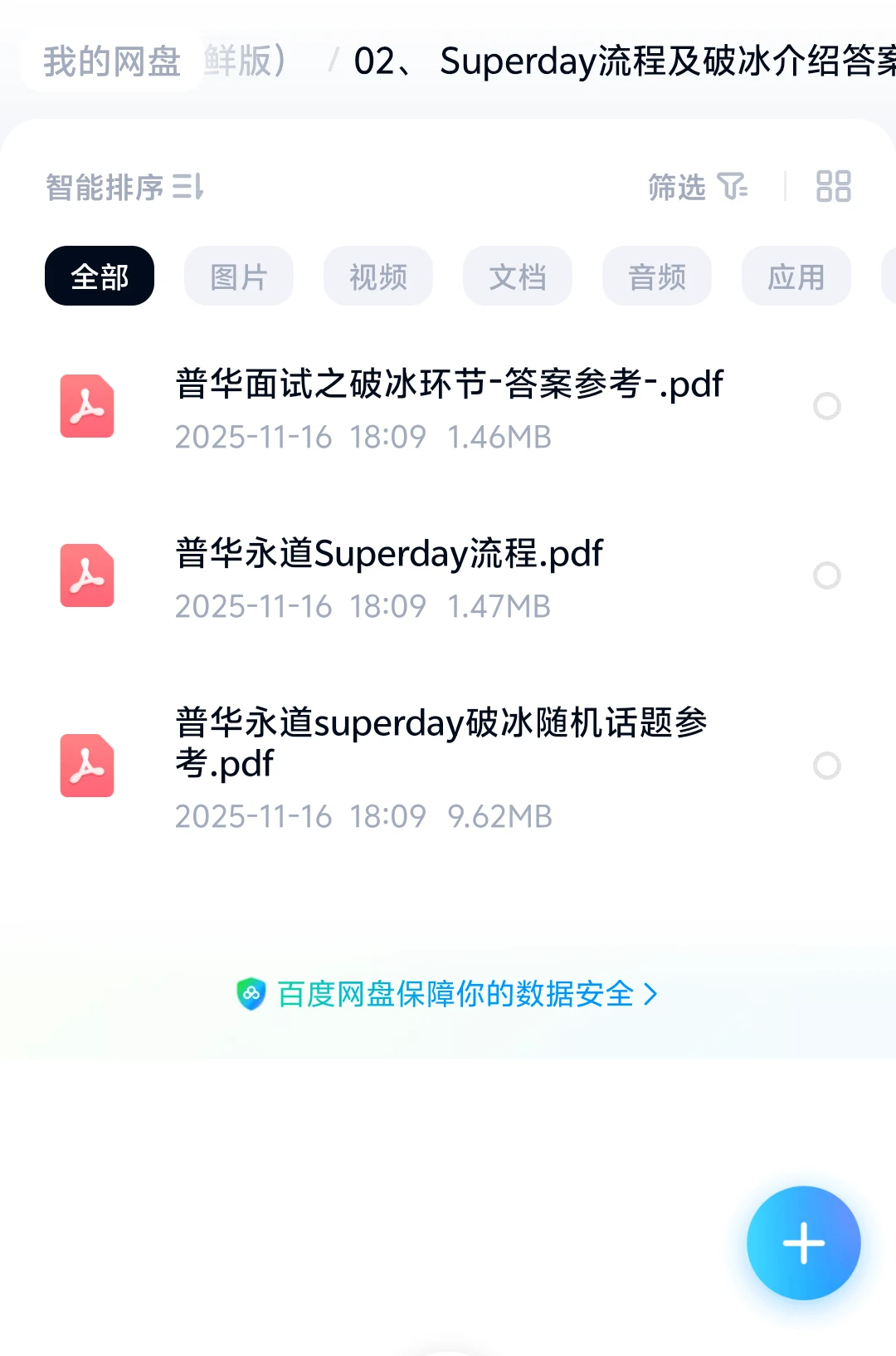 2026普华永道群面必备！生鲜优选等案例解析