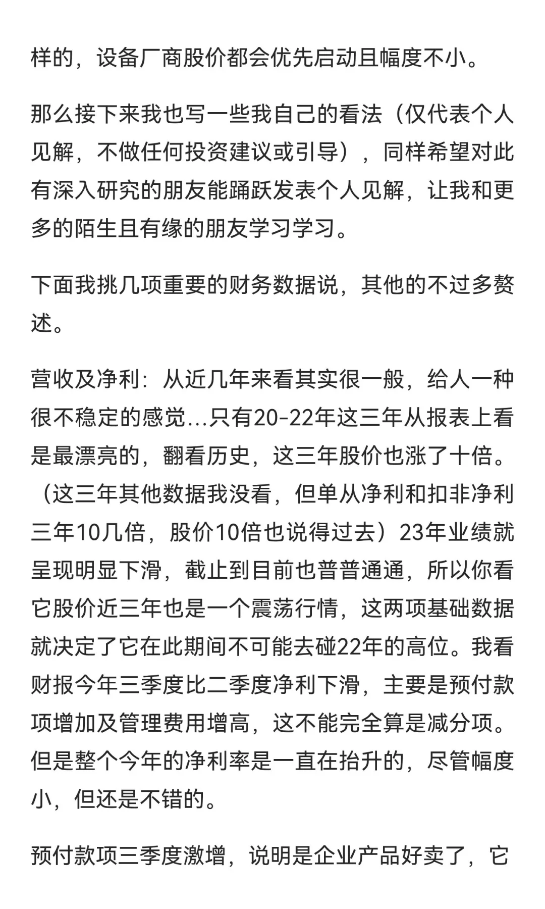 关于精工科技一点浅见