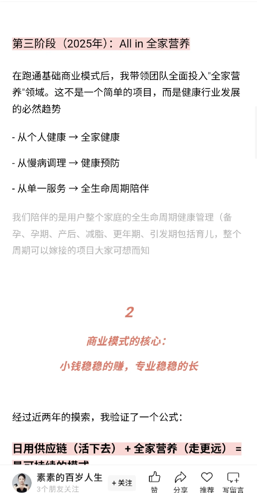 裸辞 all in 全家营养,两年搭 140 人团队
