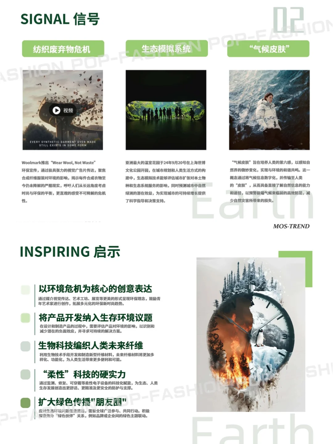 2026年度服饰行业趋势白皮书