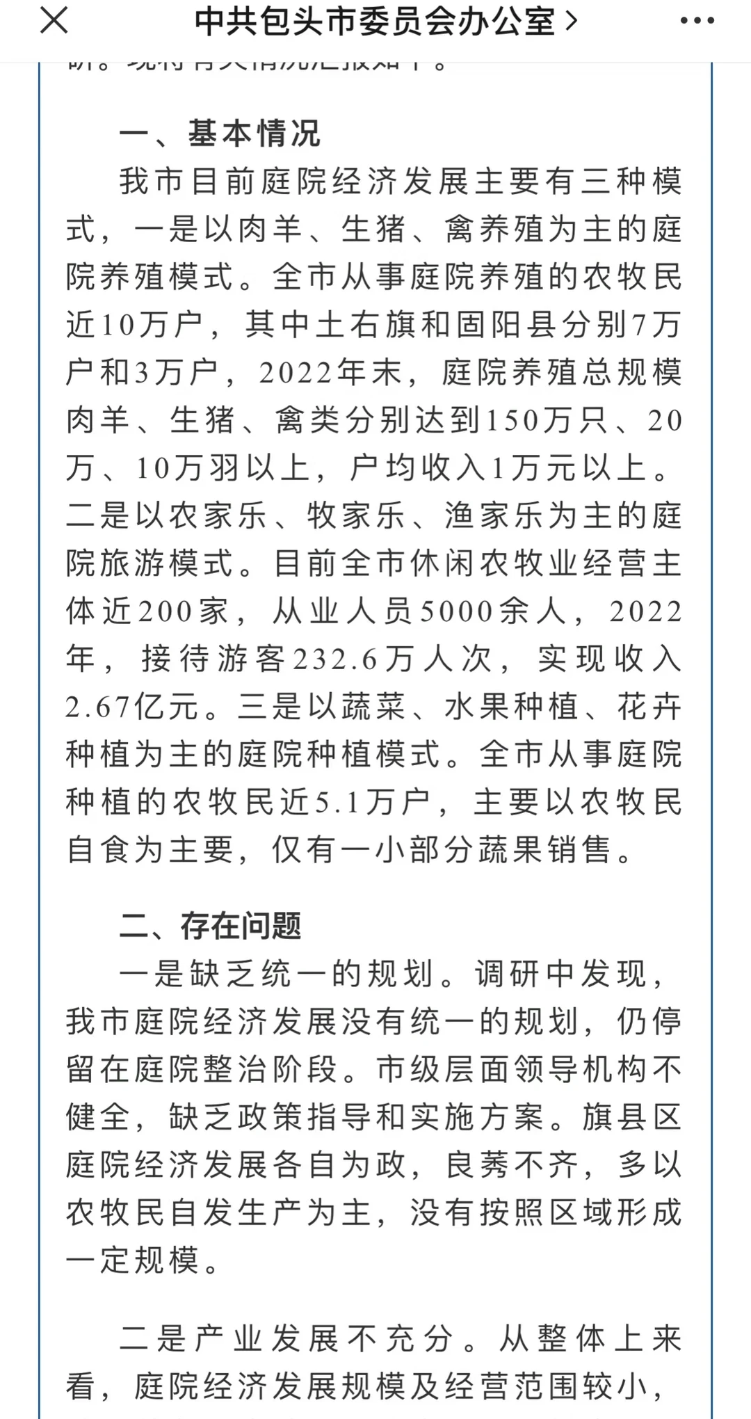24安徽A卷第三题“W市庭院经济”