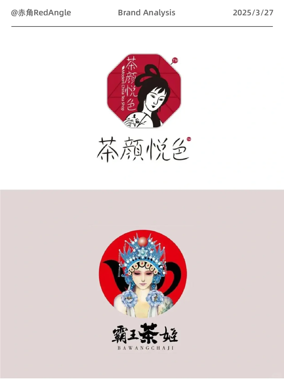 品牌分析｜霸王茶姬里的东方美学