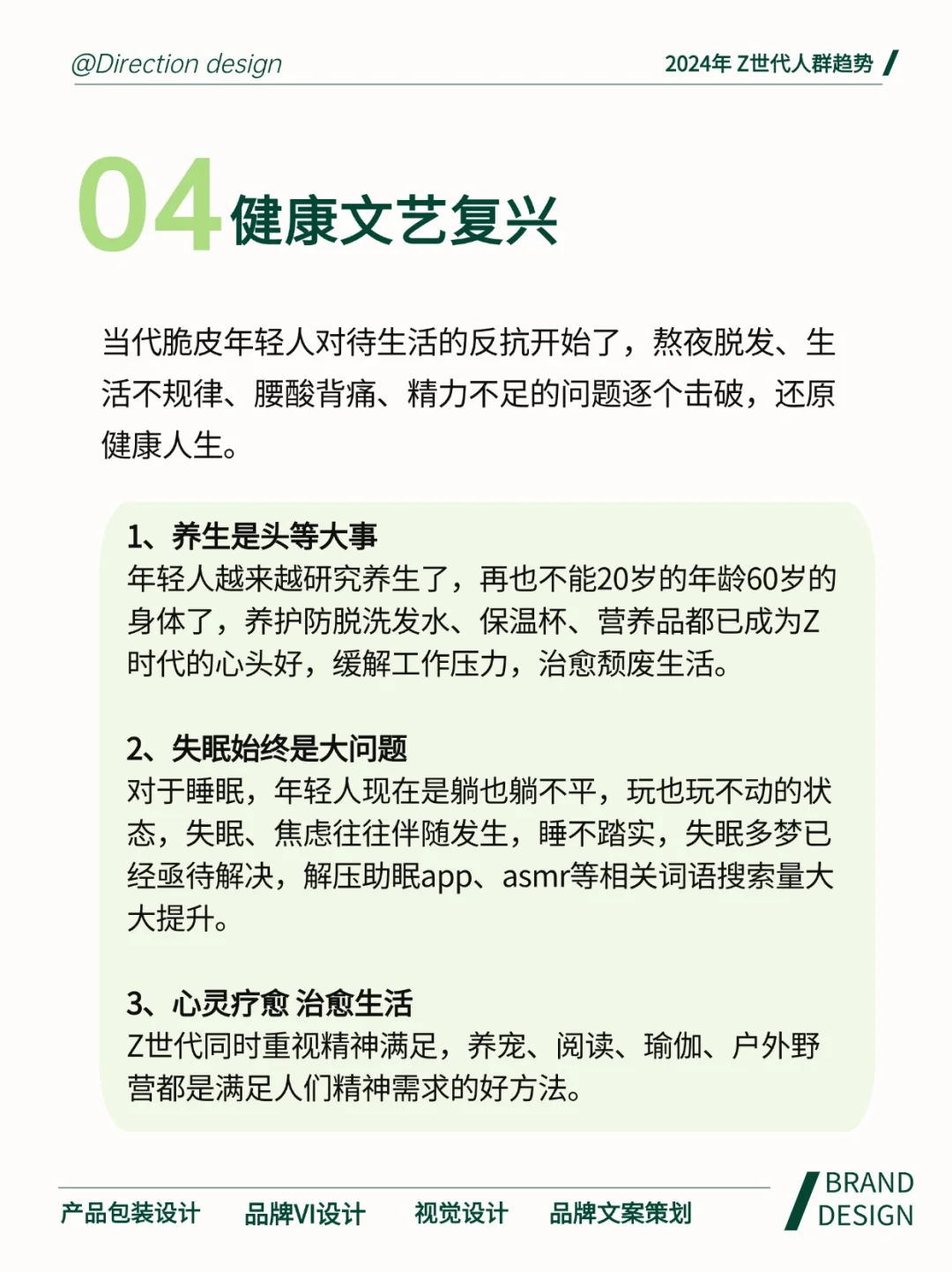 2024年，Z世代人群趋势洞察！