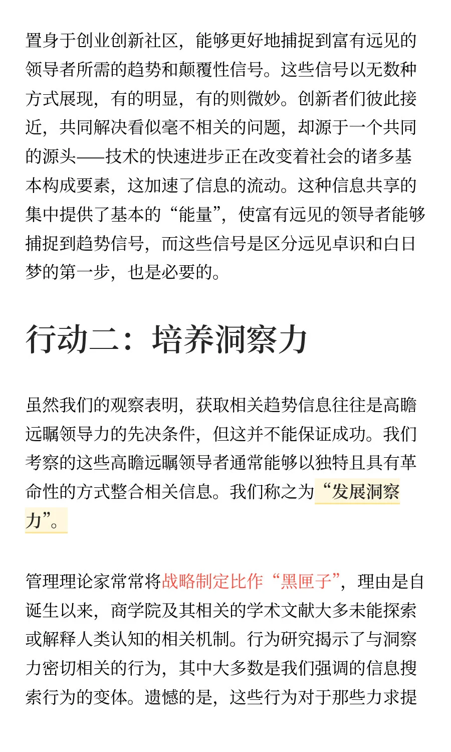 有远见的人：通过个人洞察力推动战略