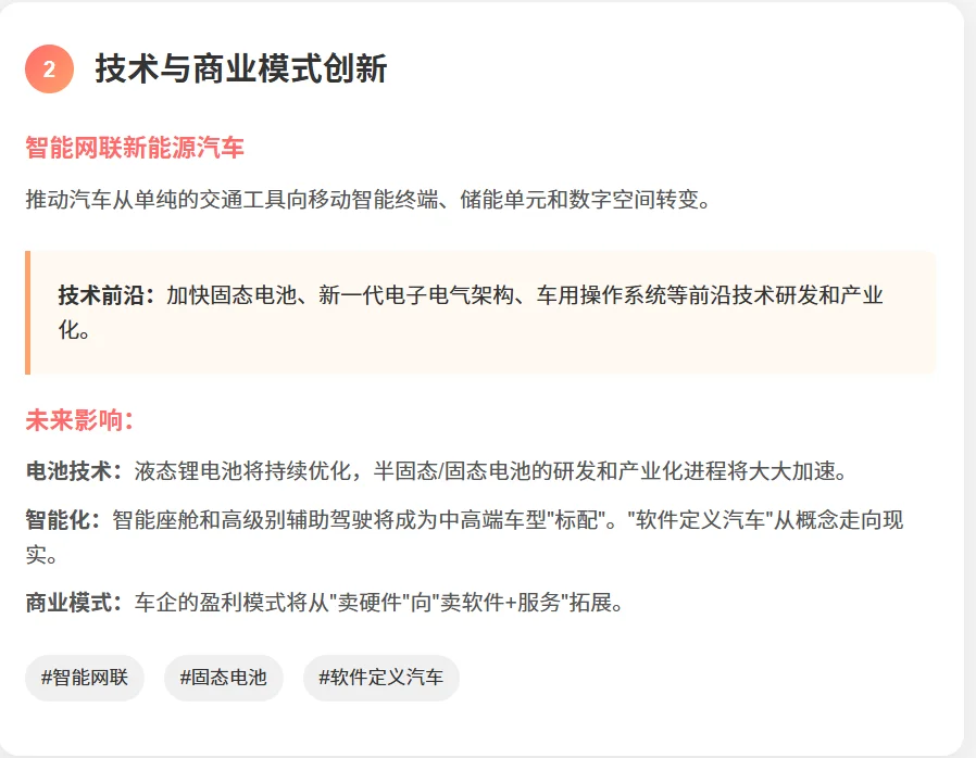 「十五五规划」新能源车深度解读?