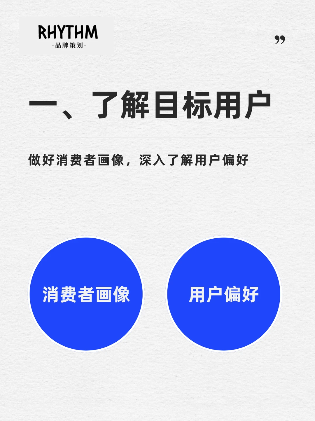 品牌搭建指南｜运营策略