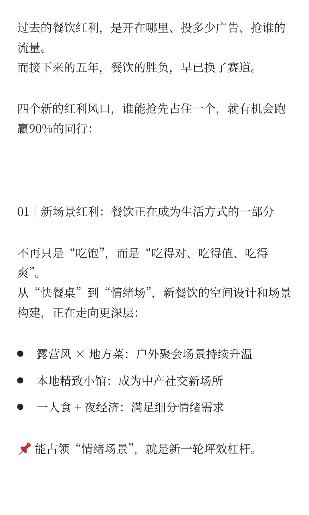 未来五年的连锁餐饮，有四大新红利！