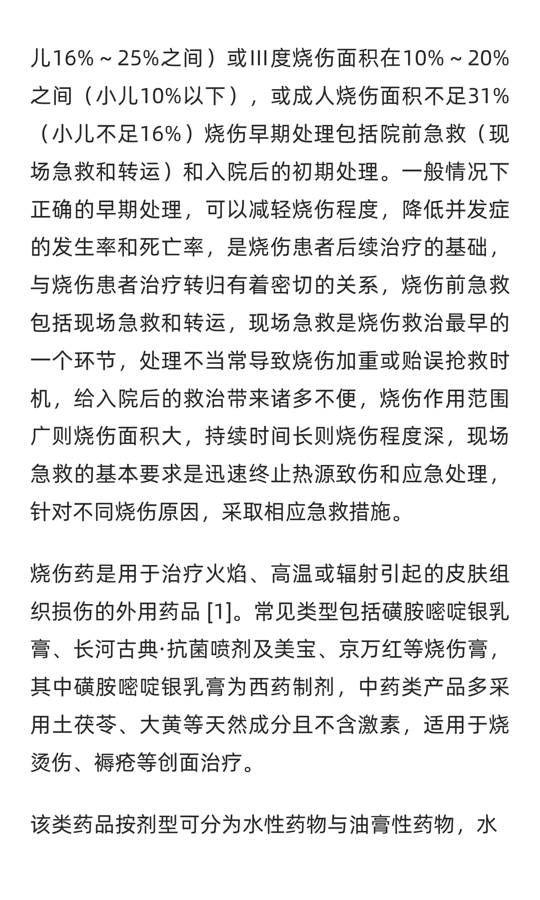 烧伤膏行业市场调研及发展前景分析预测