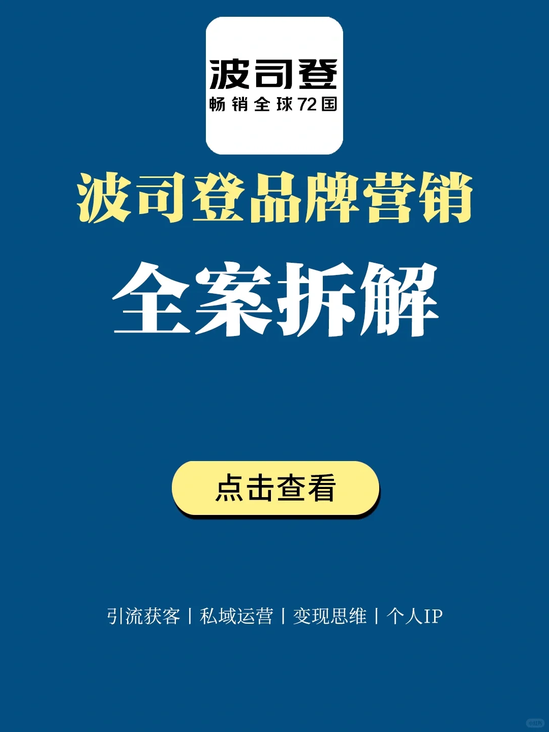 品牌策略洞察丨波司登品牌营销全案拆解?