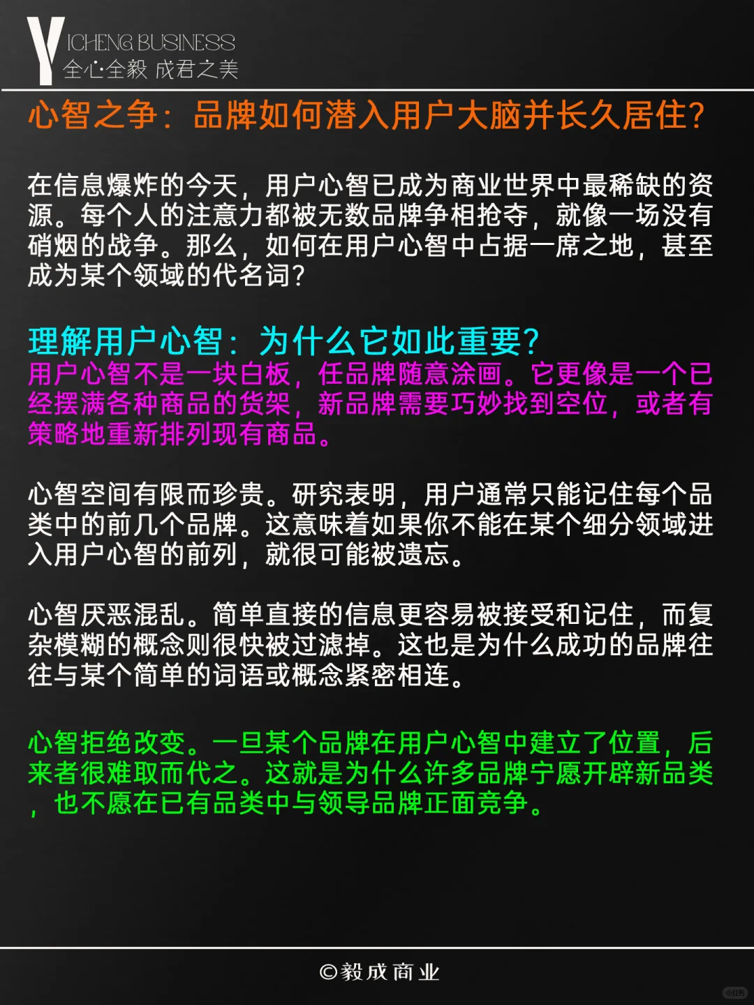 品牌夺取用户心智策略?