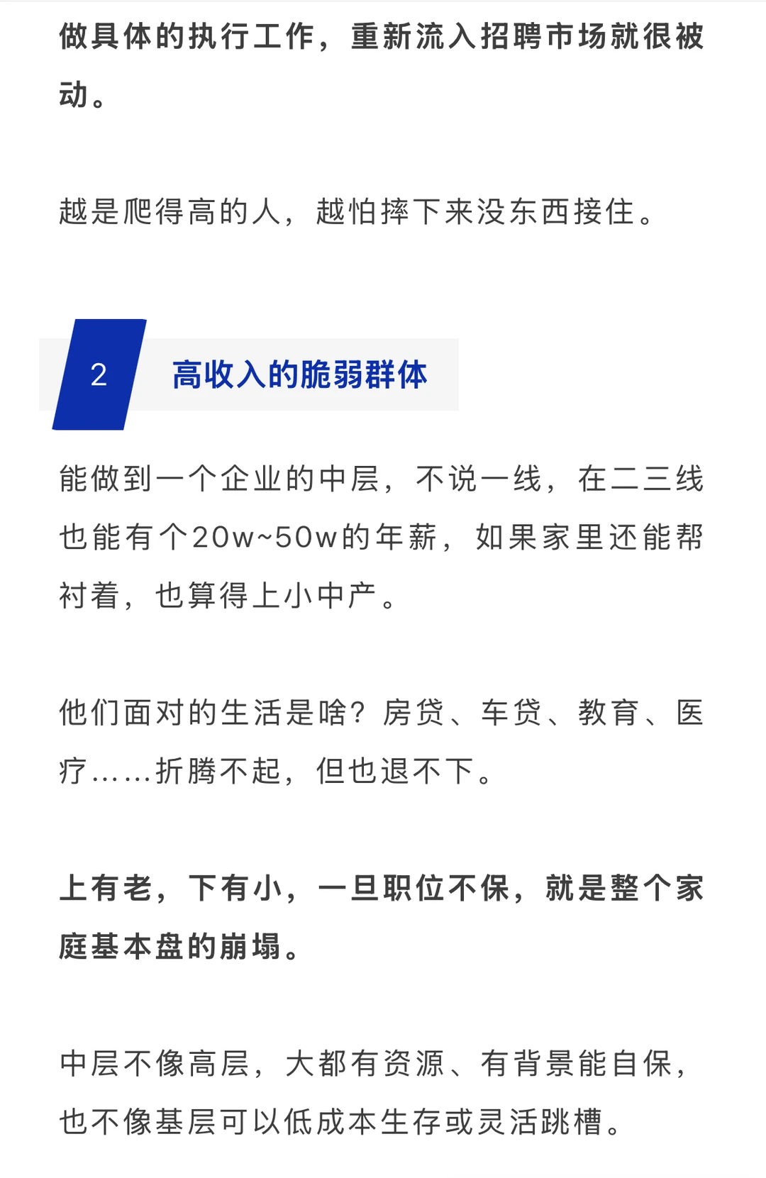 经济下行期，你的领导可能比你更怕失业