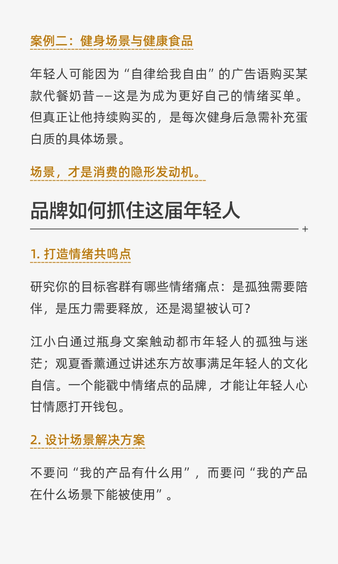 年轻人为情绪买单，为场景复购