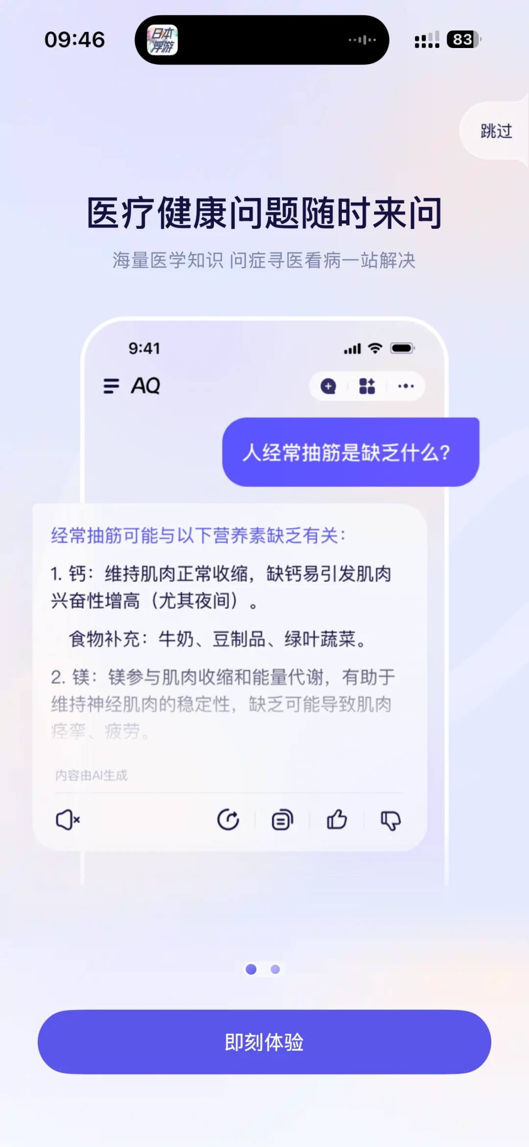 AQ-蚂蚁推出的AI医疗健康应用