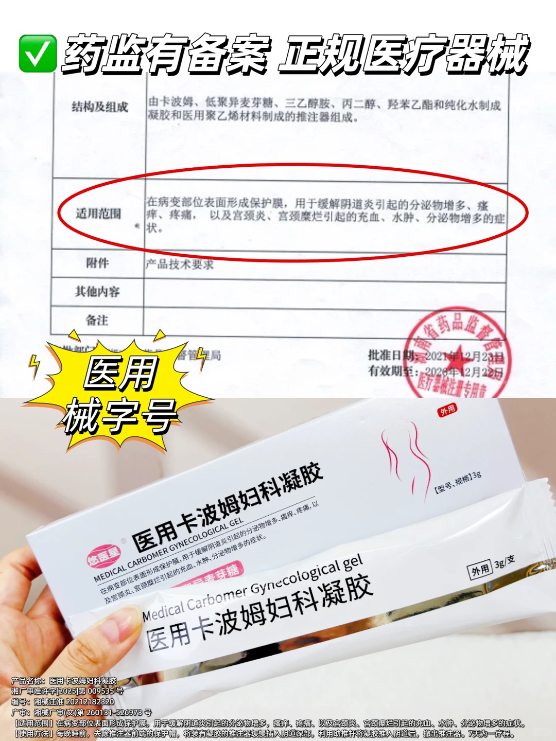 妇炎姐妹看过来！用过才知道有多香！?