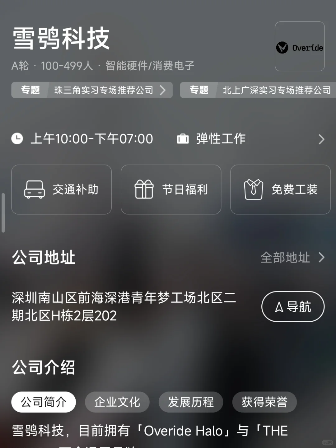 深圳小而美的潜力公司 捡漏版