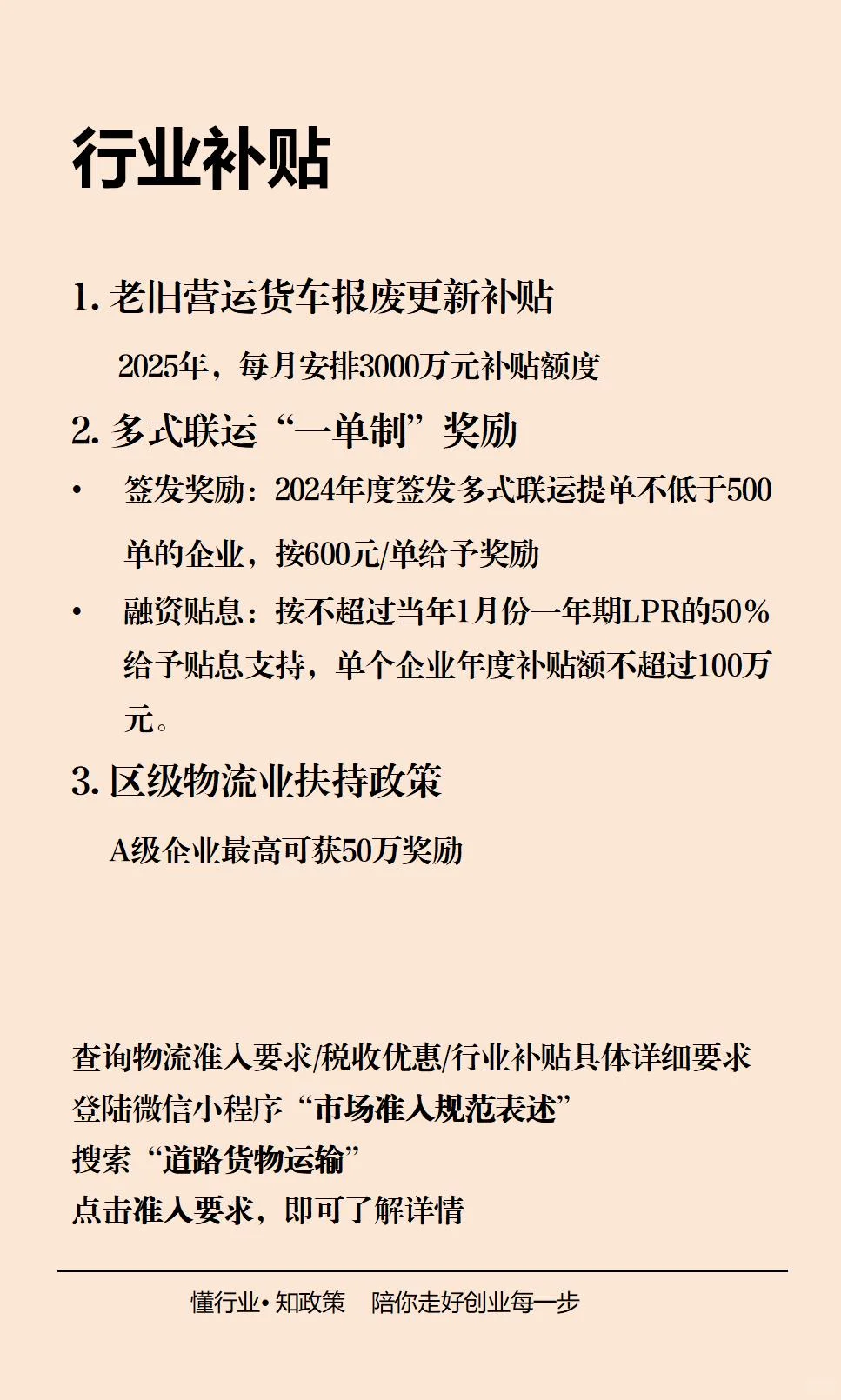 行业认知差：物流行业的真相