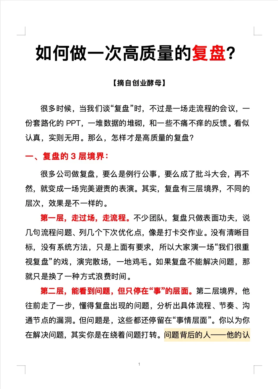 如何做一次高质量的复盘？