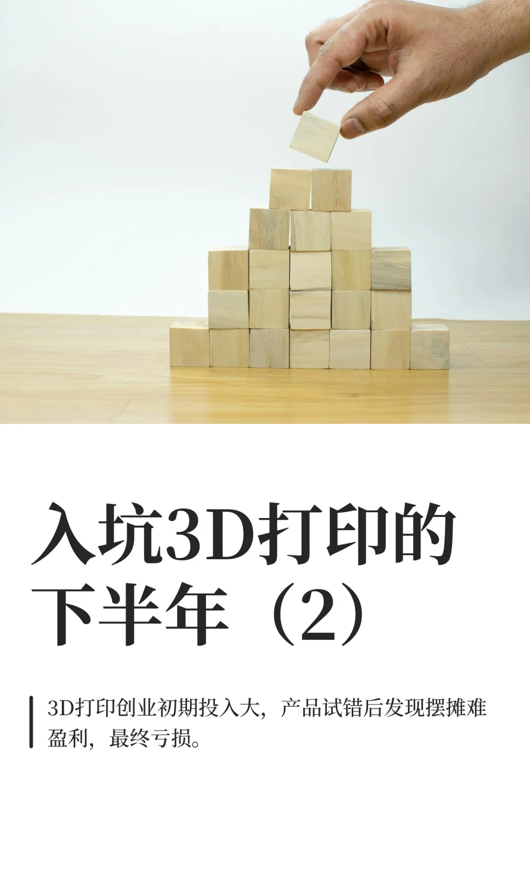 入坑3D打印的下半年（2）