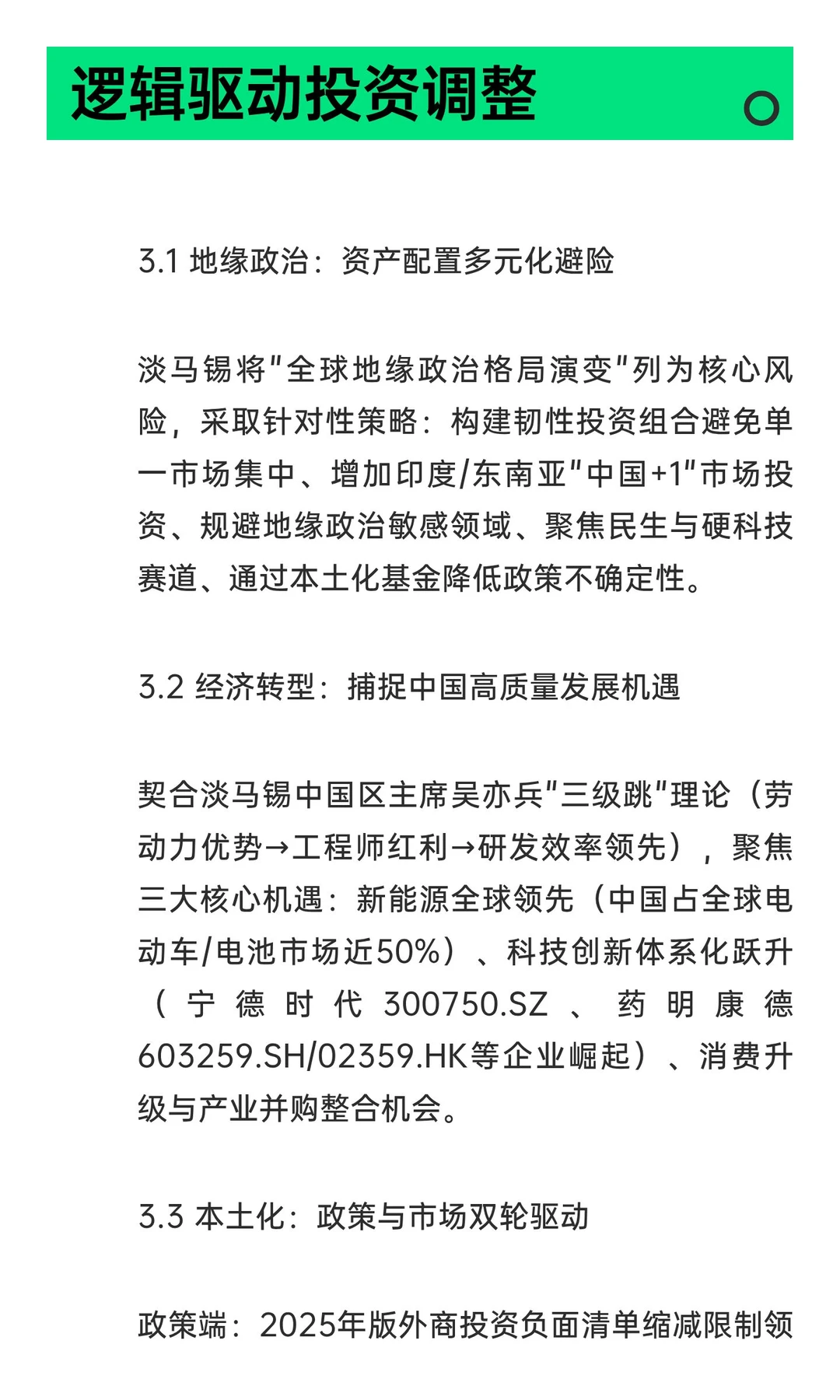 淡马锡2025在华投资新蓝图：锚定新赛道，重