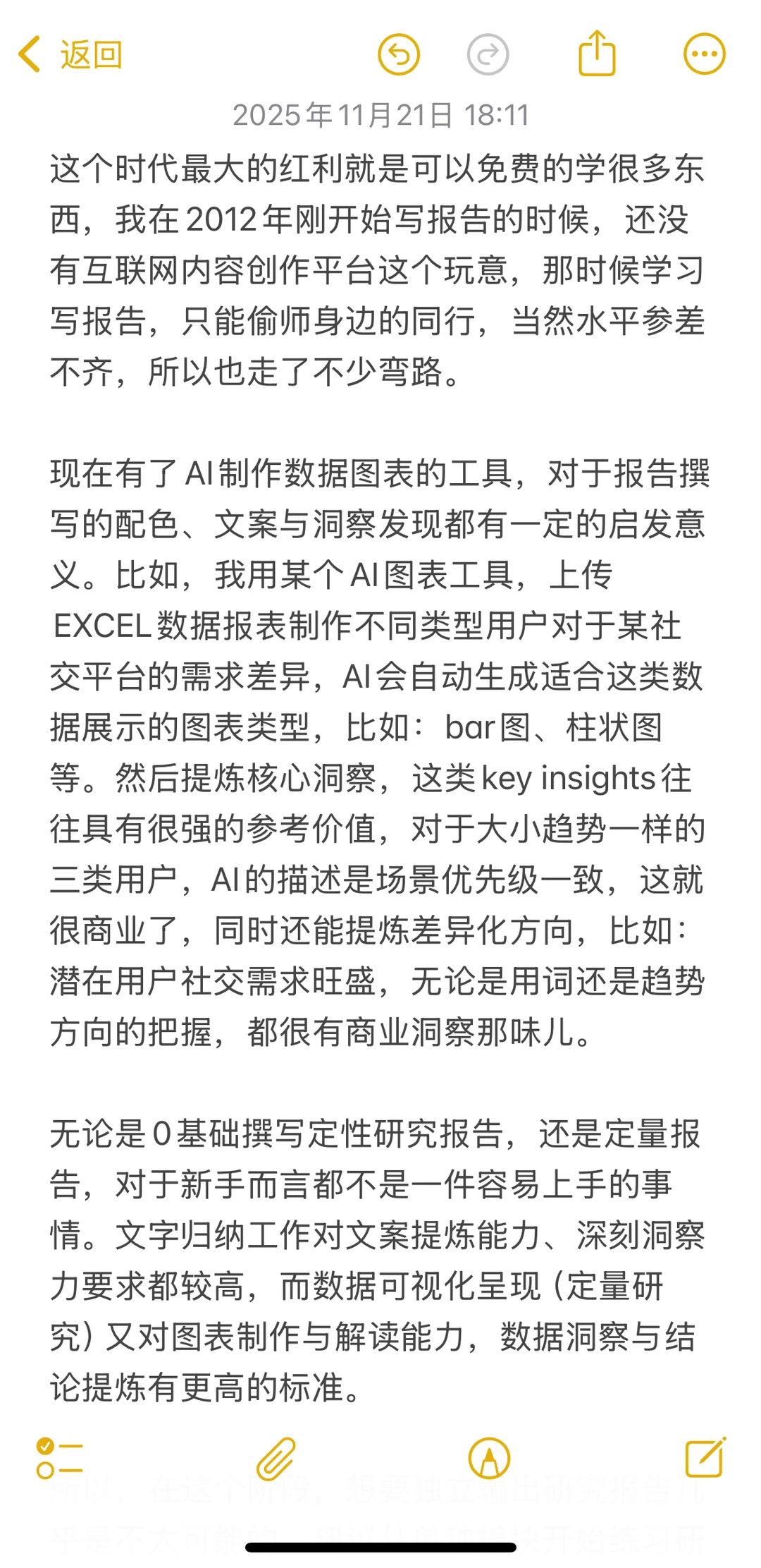 报告很难写?或许AI可以帮助提炼洞察