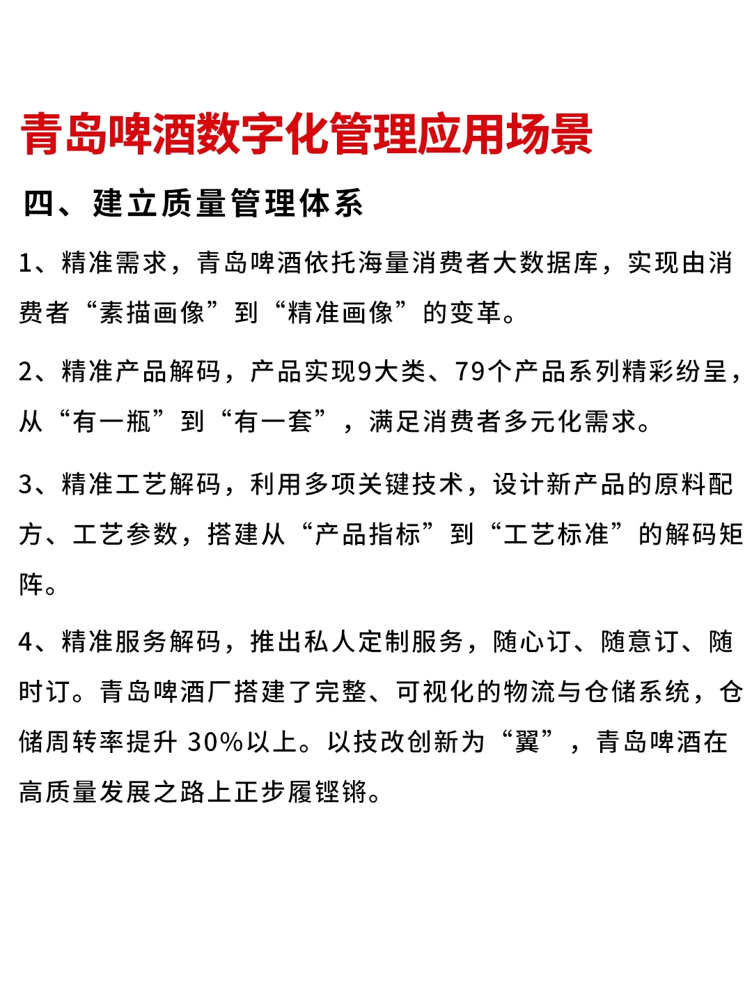 青啤如何绝地反击，铸就百年辉煌品牌？