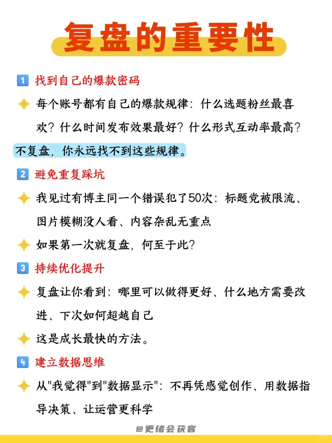 每日吃透一个运营知识——复盘