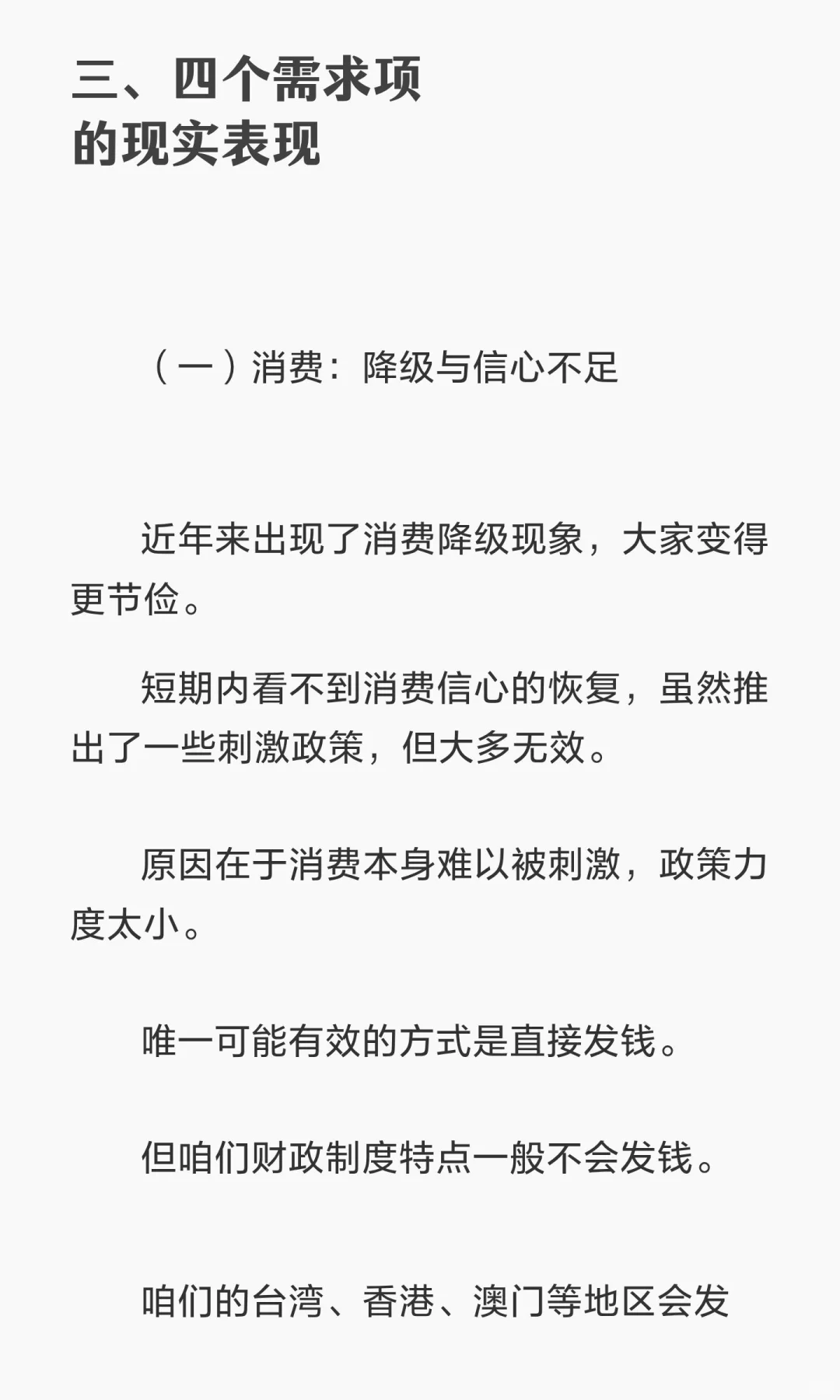 谈谈目前的宏观经济