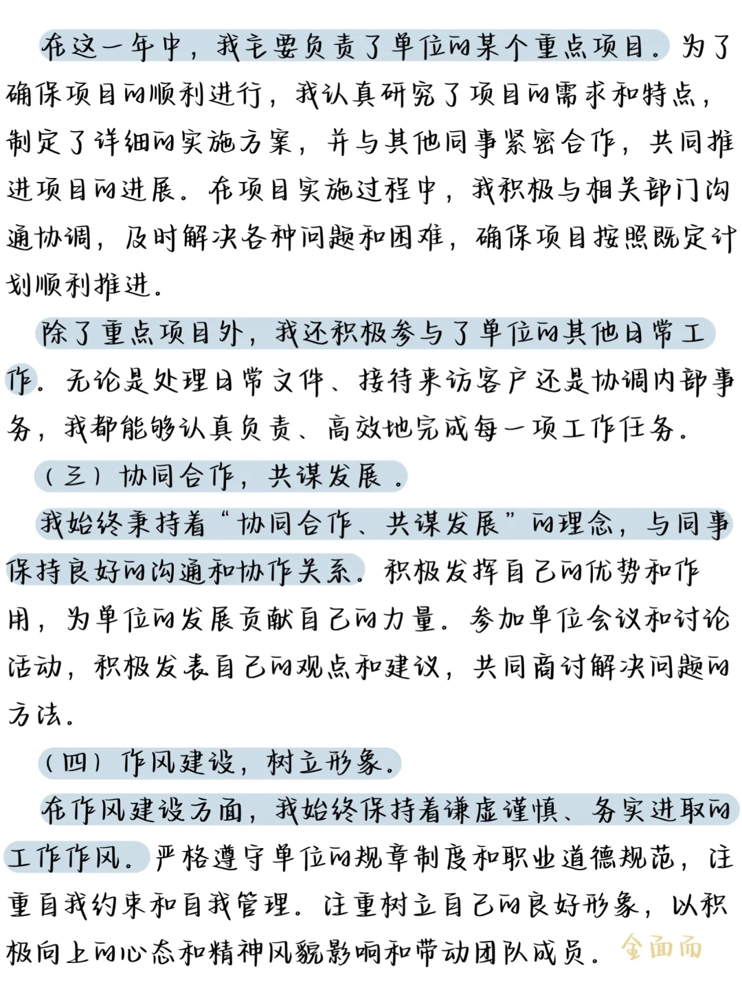 听我的！2024年终工作总结这样写！！