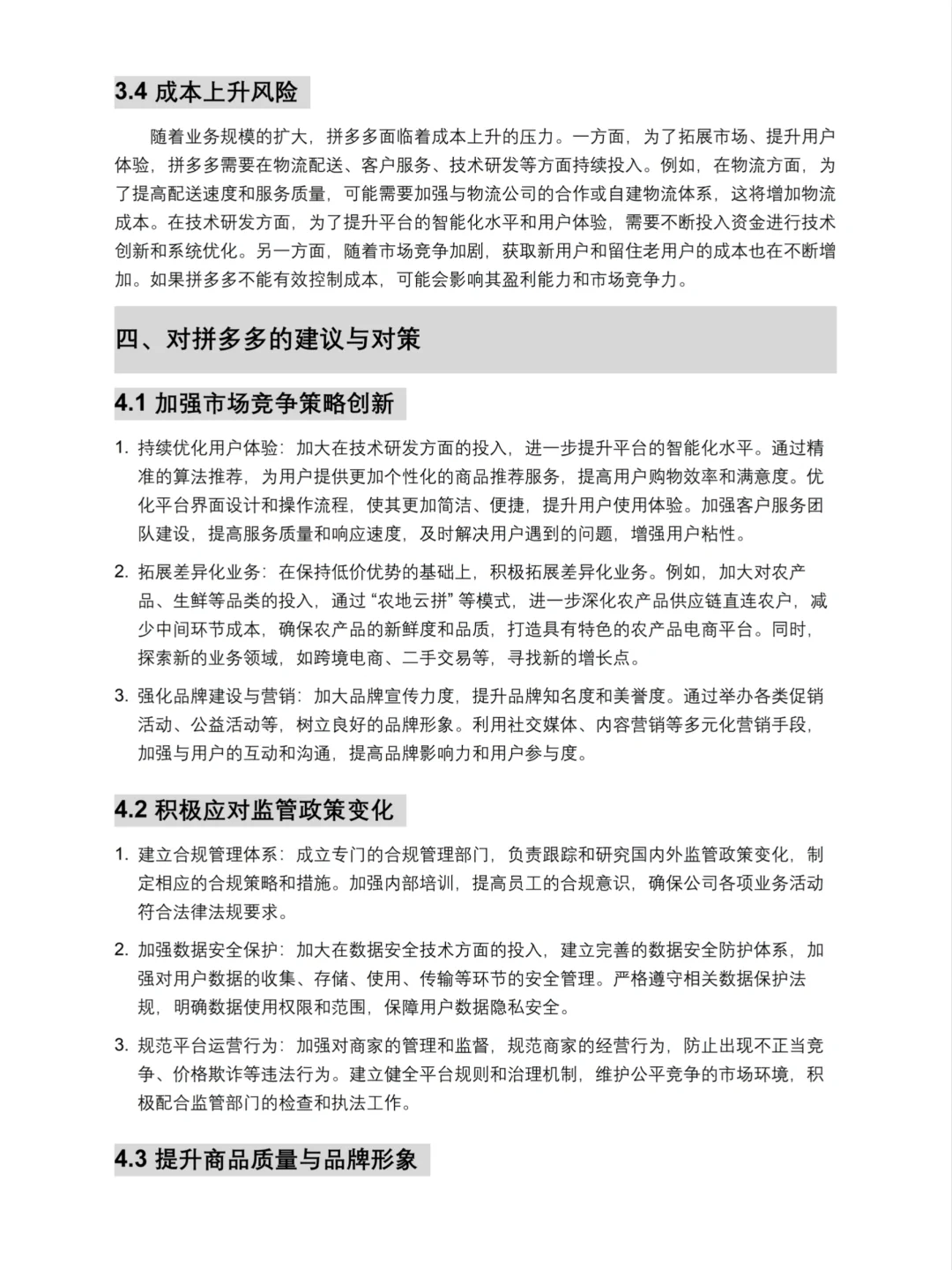 财务分析报告——拼多多来啦！