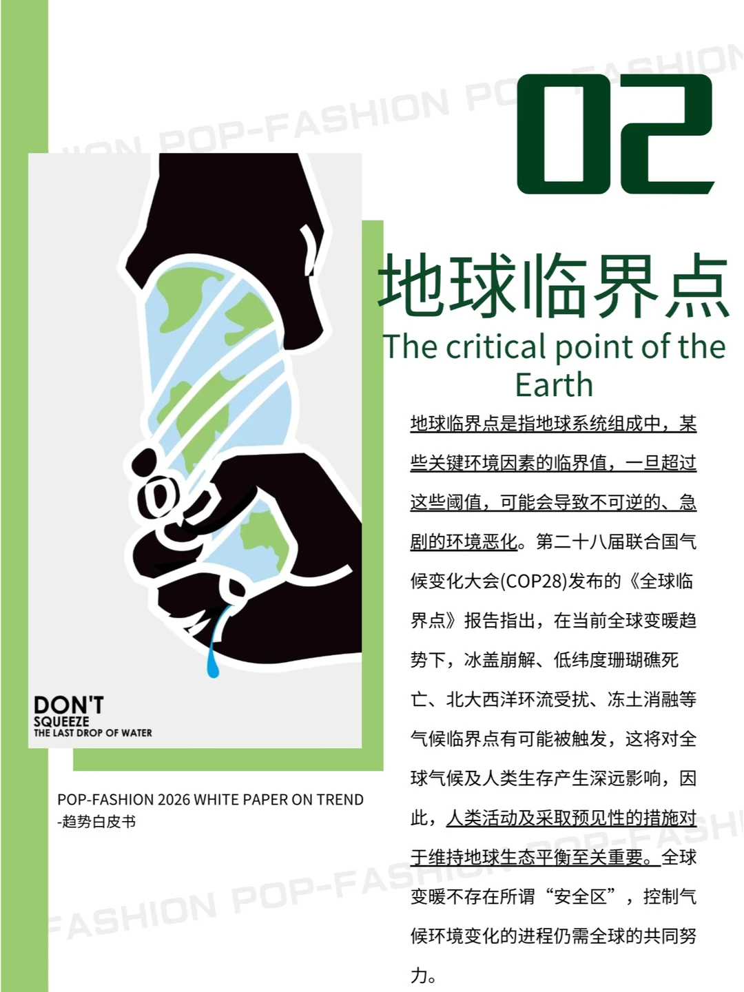 2026年度服饰行业趋势白皮书