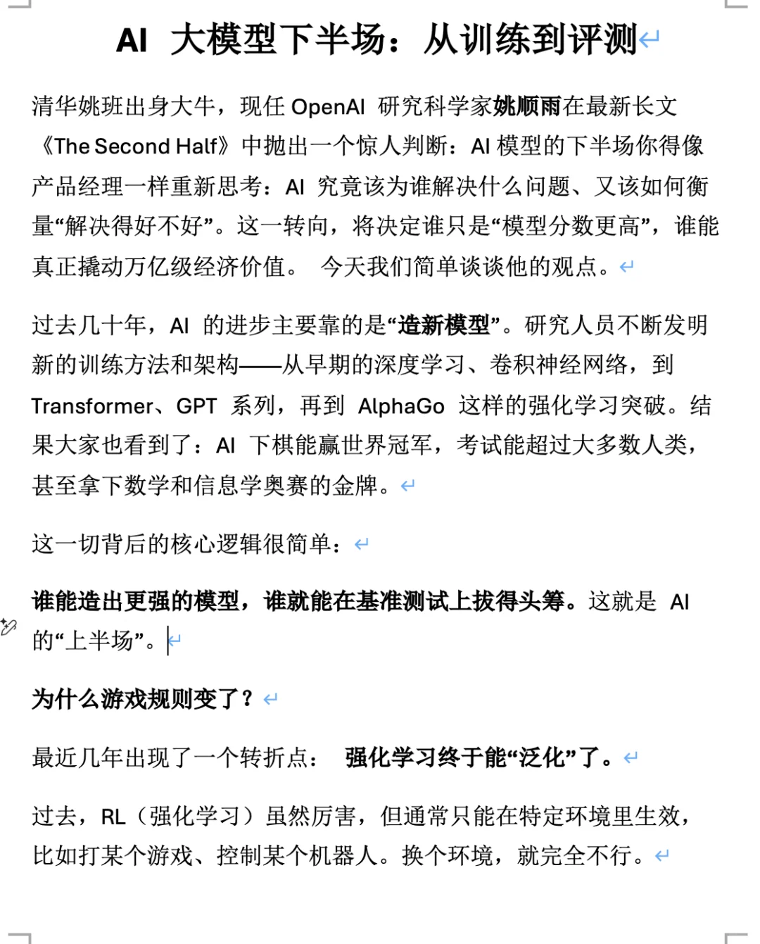 AI 大模型下半场：从训练到评测