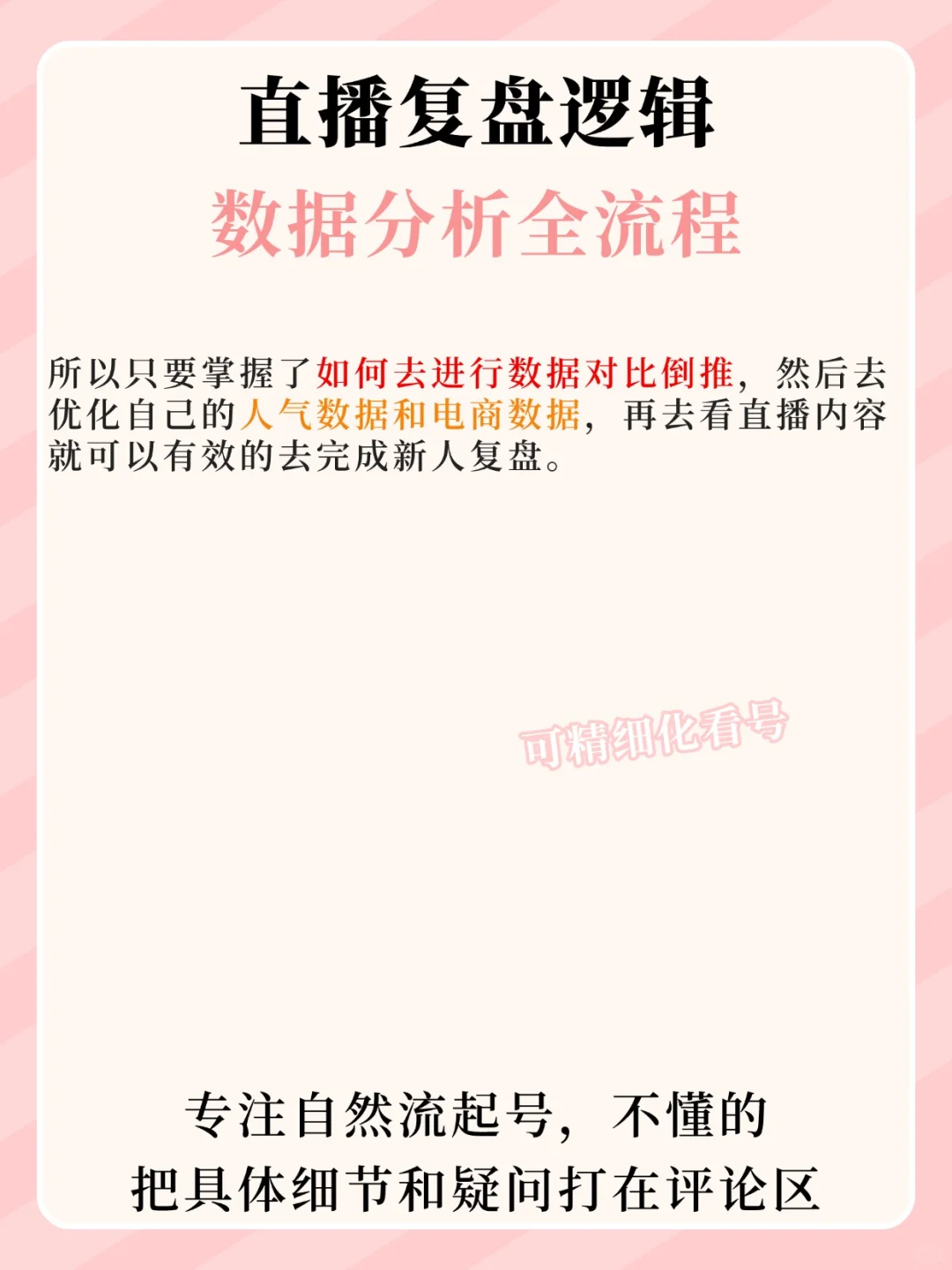 直播复盘逻辑?数据分析全流程