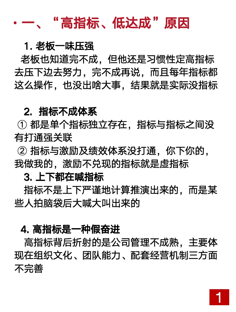 干货丨年末要复盘为什么经营指标达不成?