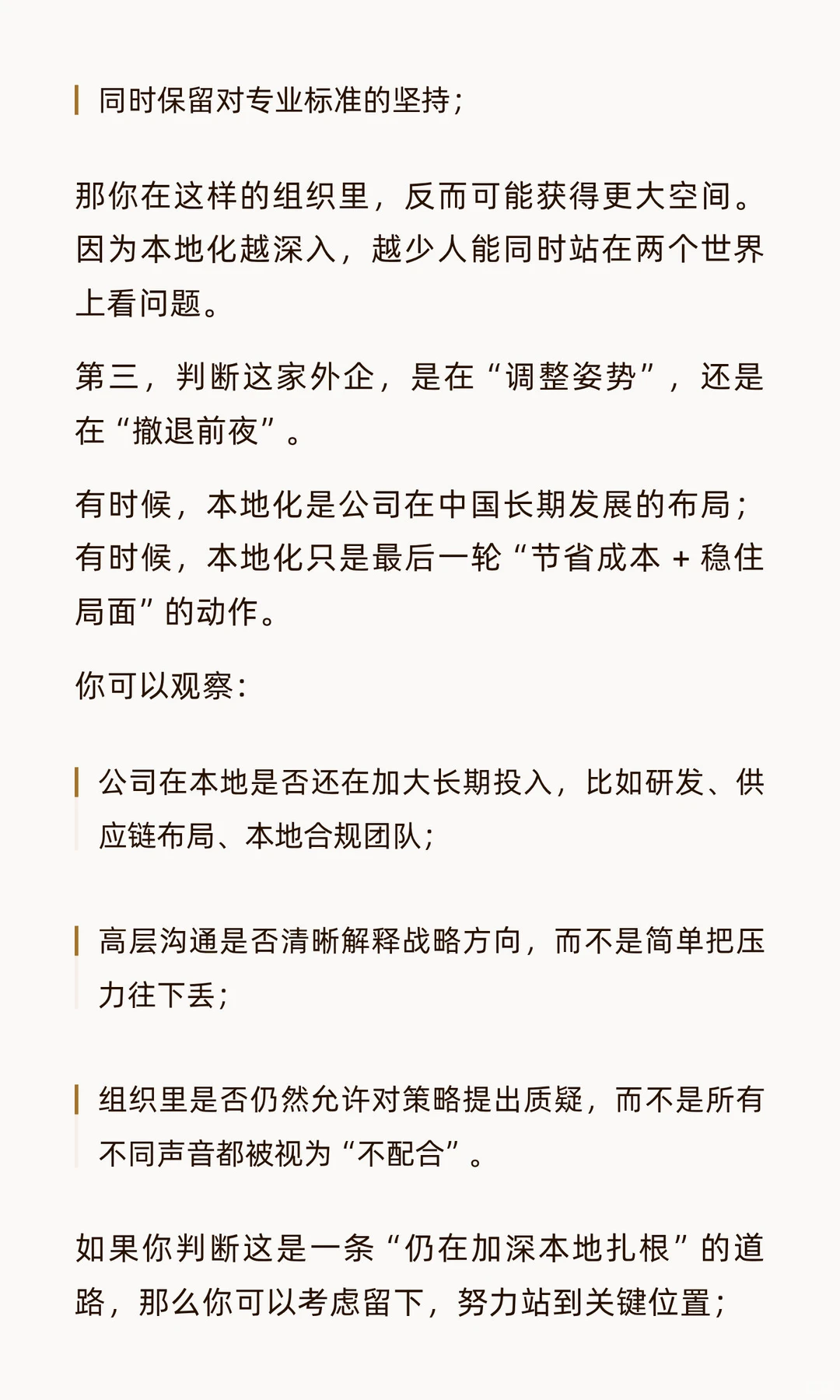 外企“本地化”，走到哪一步会伤到自己？