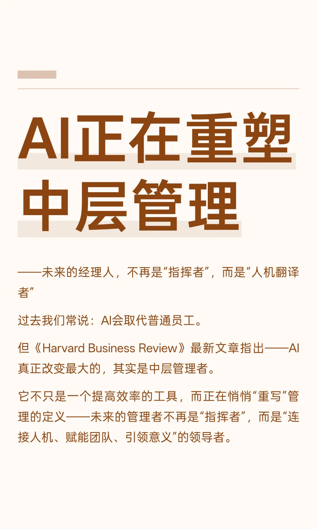 AI正在重塑中层管理