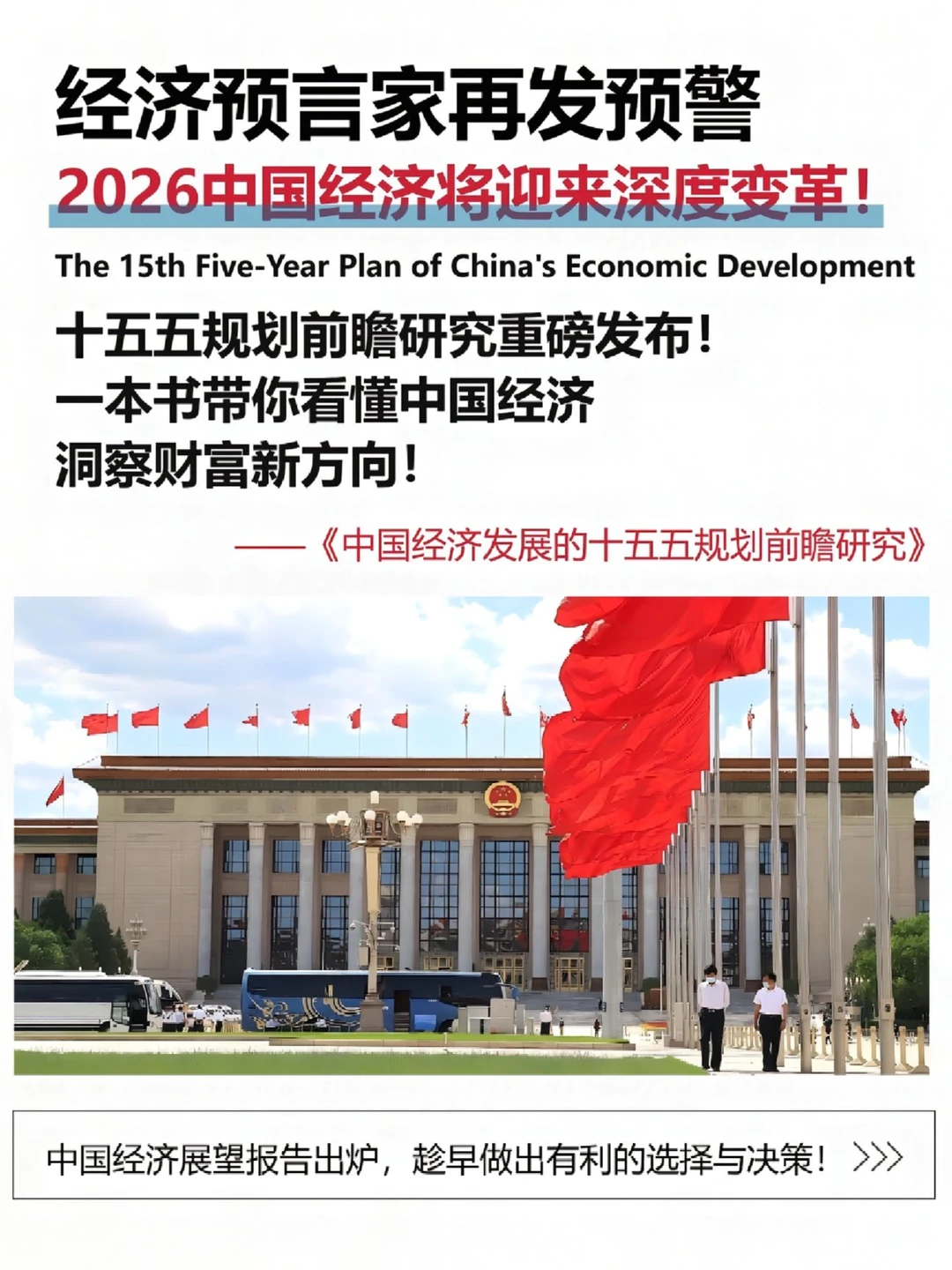 十五五规划前瞻研究滚烫出炉！