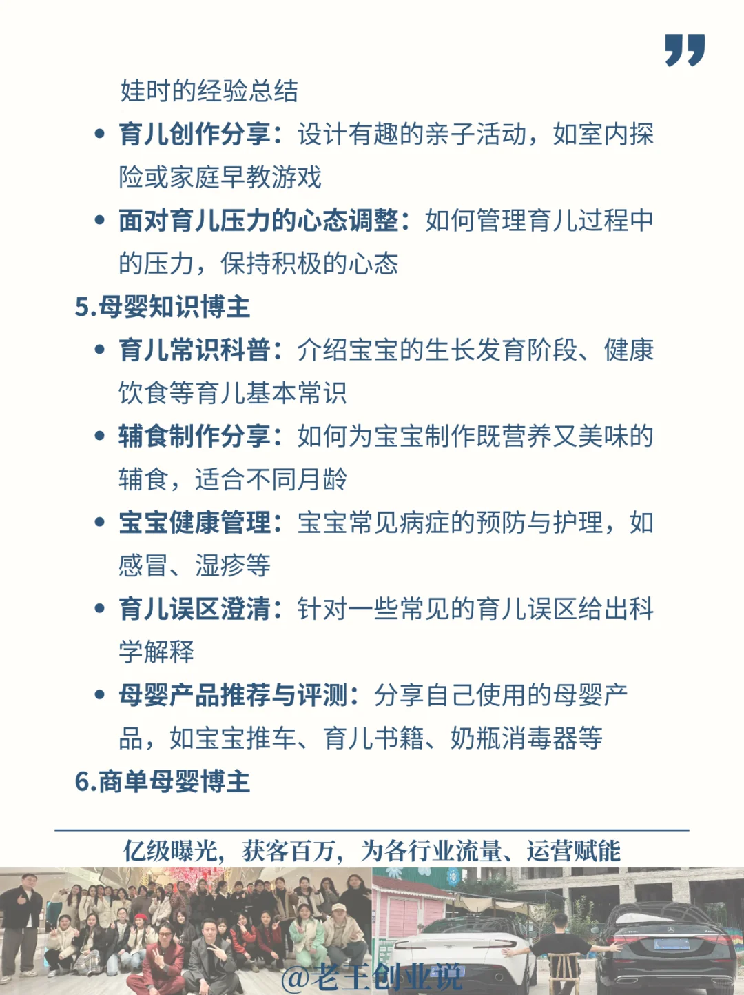 母婴赛道从0到1 + 100个爆款选题