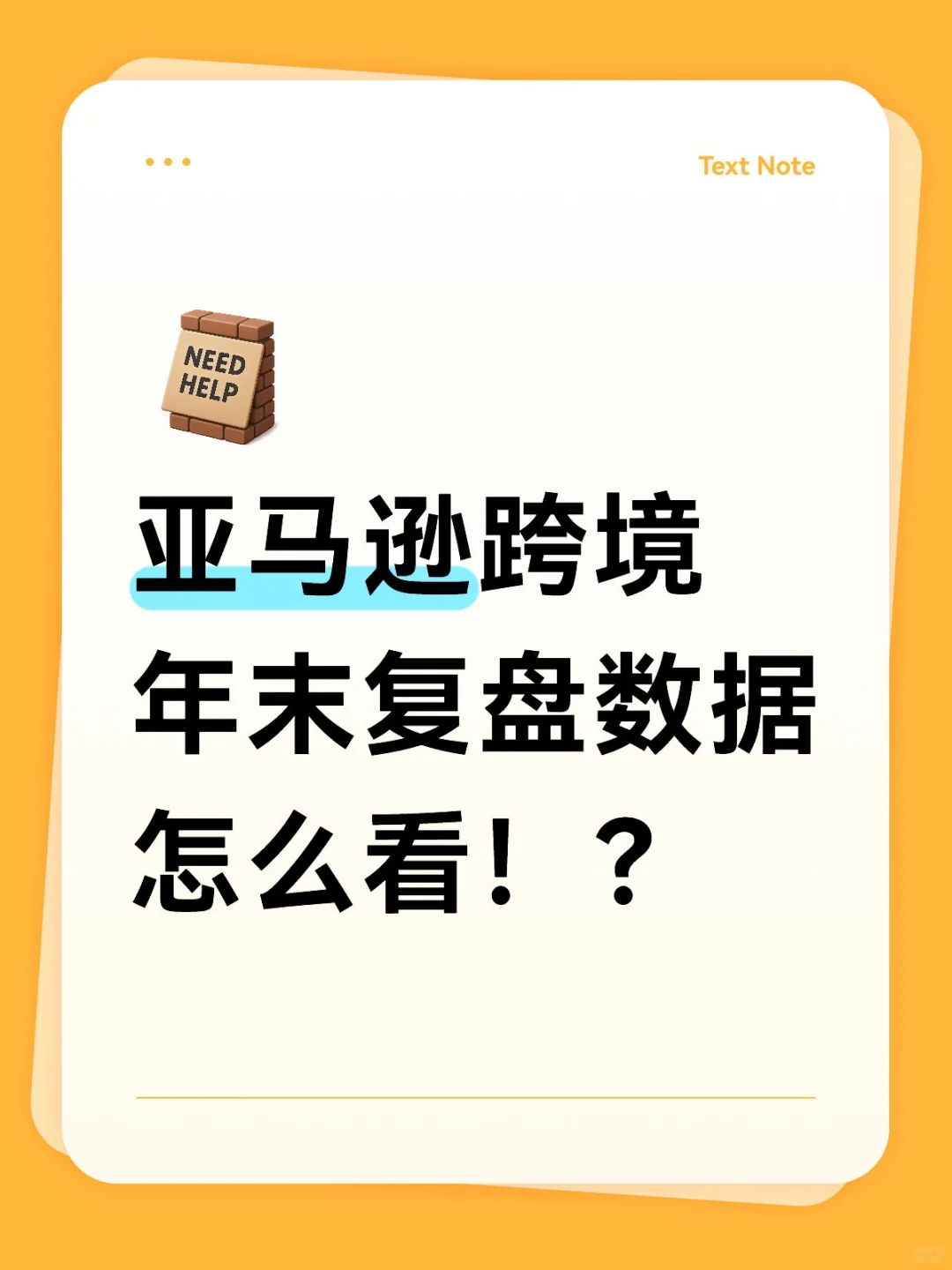 亚马逊年末会议总结