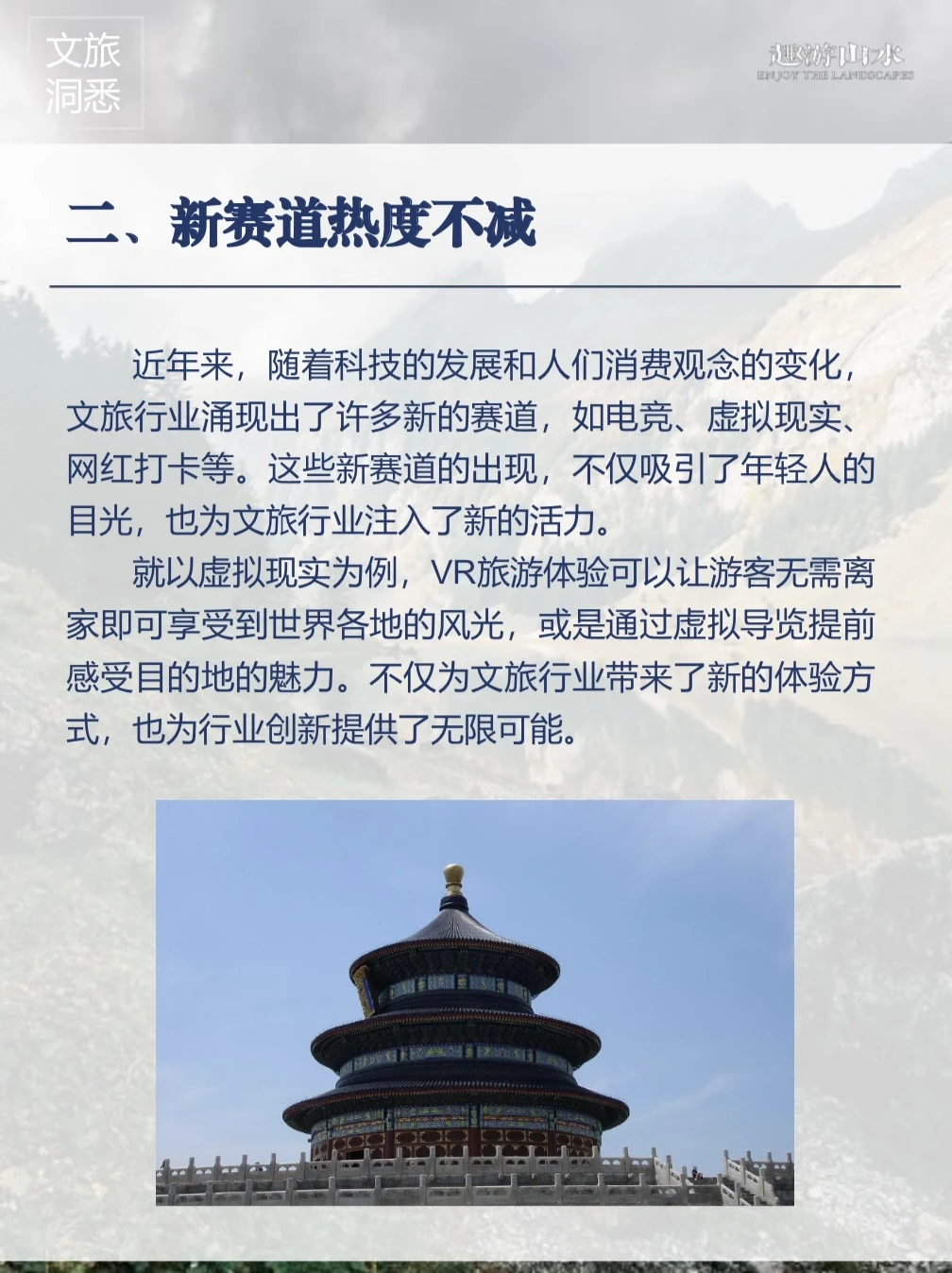 文旅干货｜2024文旅发展的四个新趋势