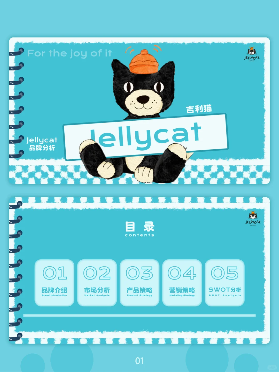 Jellycat品牌分析PPT