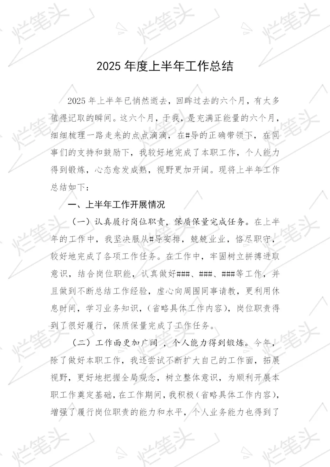 2025年度上半年工作总结