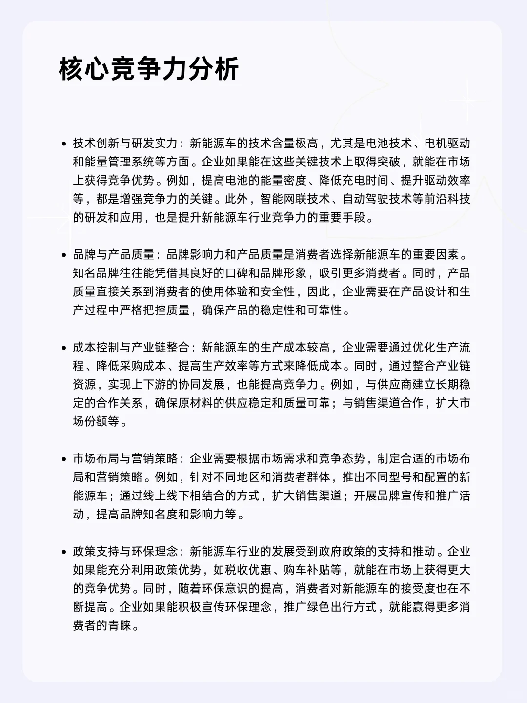 ?每天一个行业分析 | 新能源车