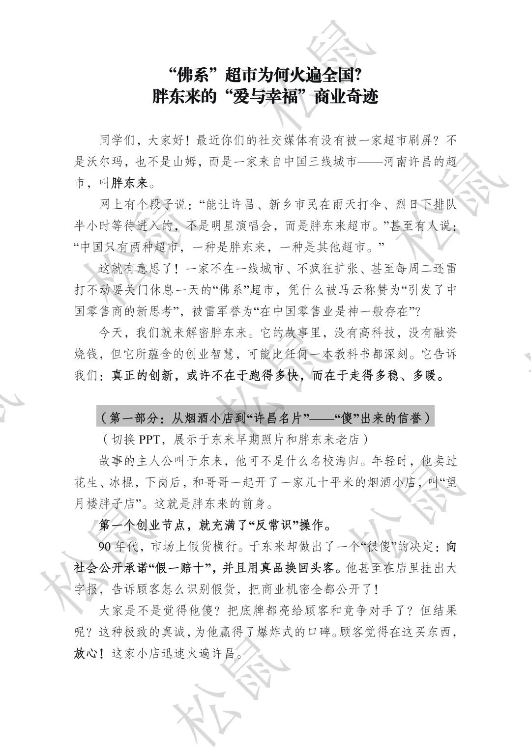 大学生创新创业基础：企业创业故事3则