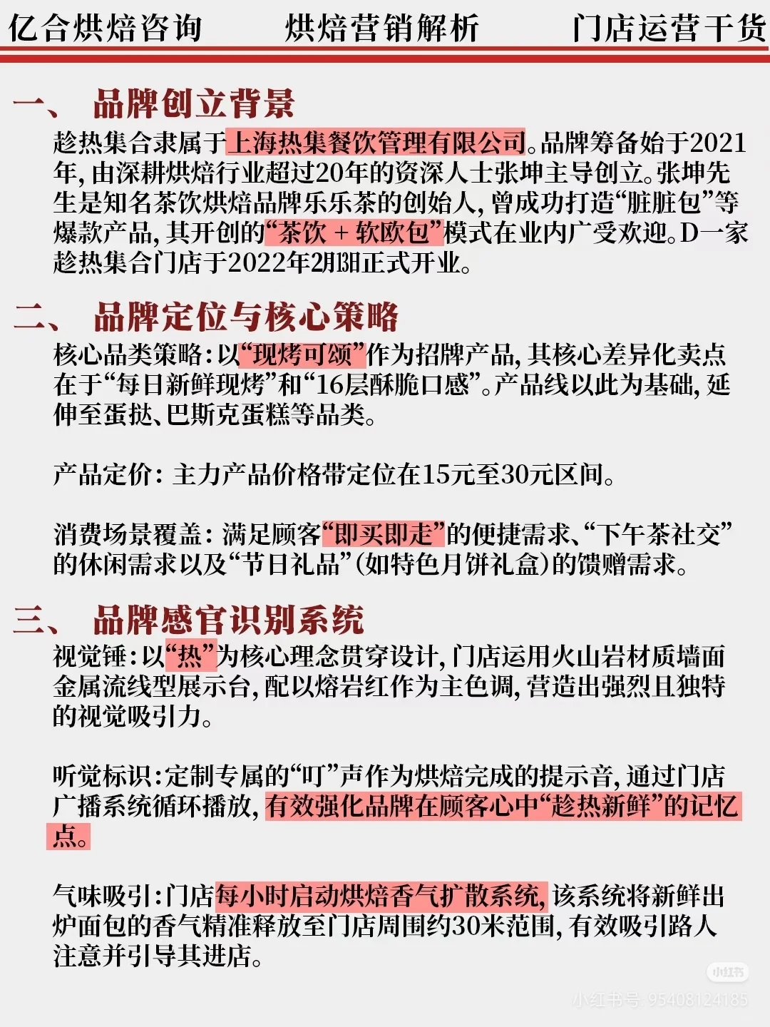 趁热集合拆解?单店月销百万都这么玩❗️
