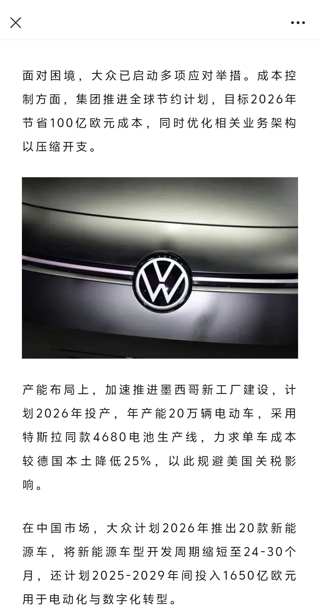 重磅！大众汽车不赚钱了，利润暴跌168%