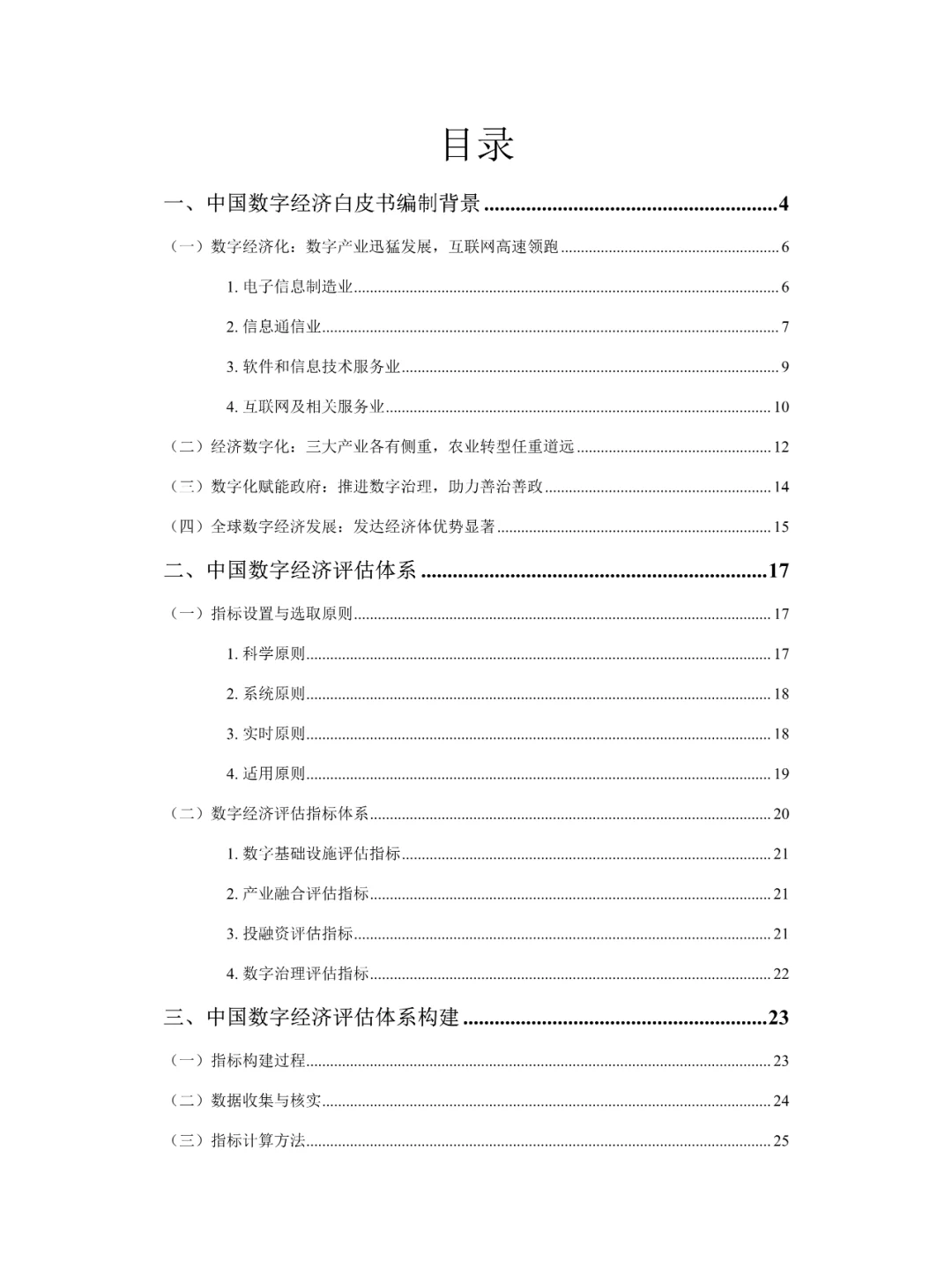 2022中国数字经济白皮书（2022年）