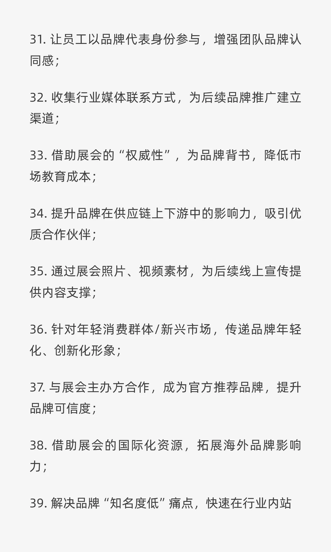 100条企业参展理由～会展销售必备“硬通货”