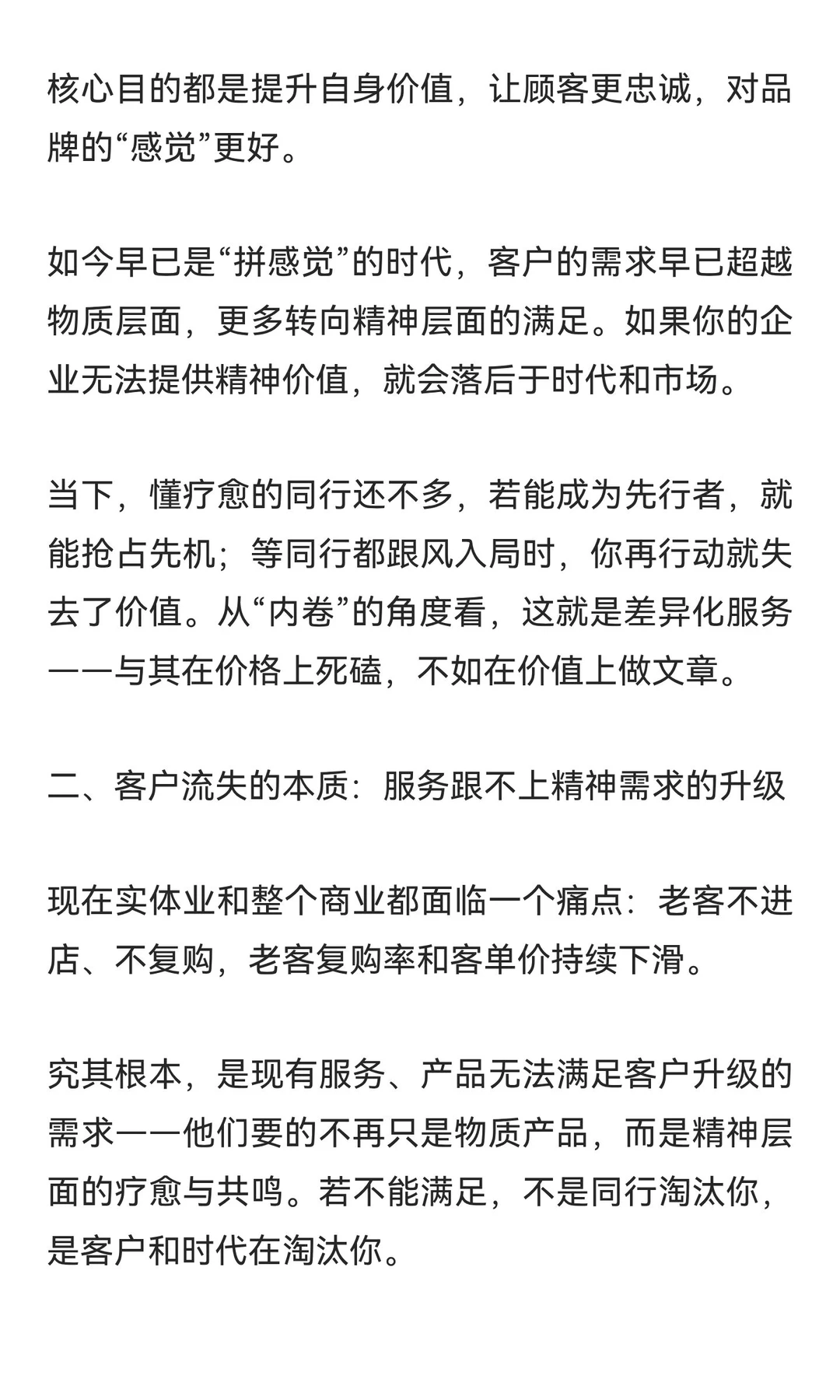 未来十年商业破局：不懂疗愈，客户正在悄悄