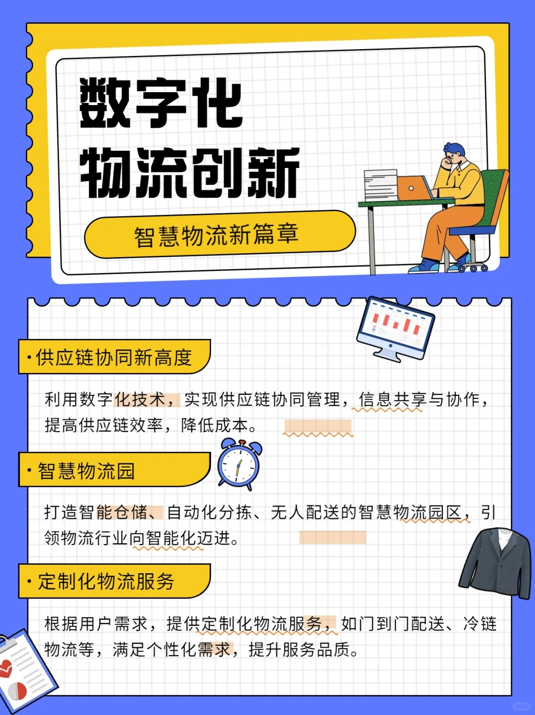 物流行业数字化转型：物流从业者看过来