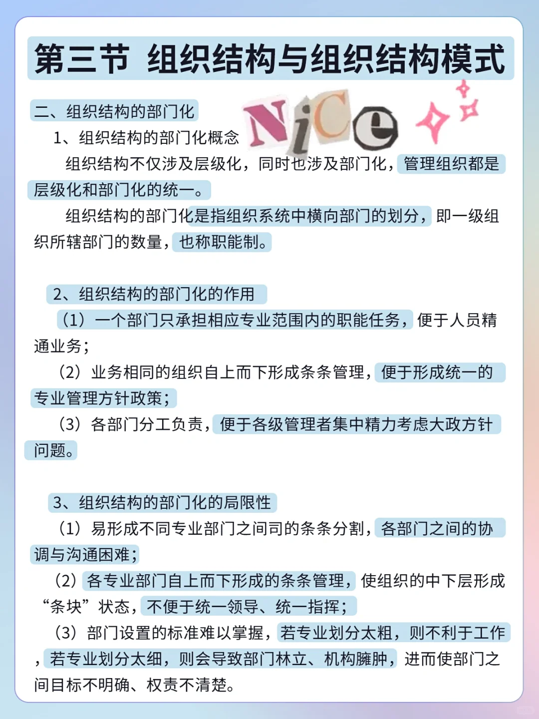 自考本科《现代管理学》00107-Day7